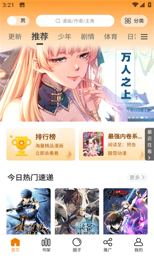 酷漫熊漫画app免费版(2)