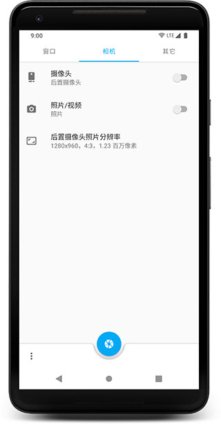 窗口相机app官方最新版 v0.5.2 安卓版(3)