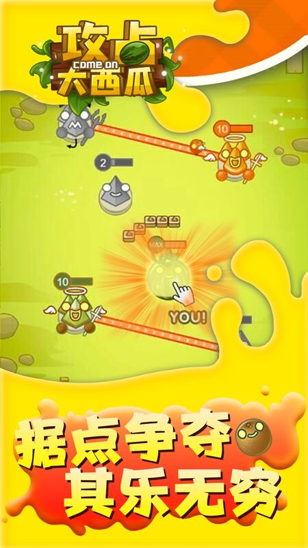 攻占大西瓜小官方安卓版(3)