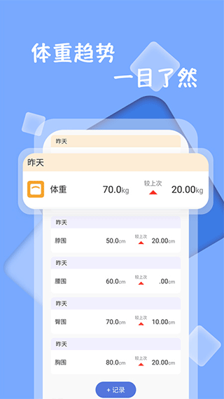 体重记录减肥助理app(2)
