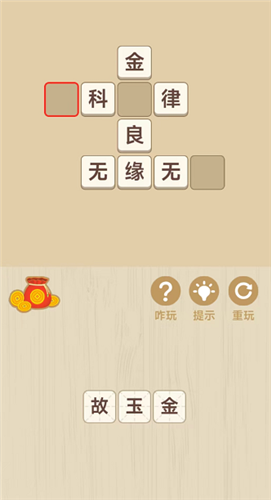 成语找茬红包版(2)