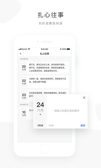 毒汤日历手机版(1)