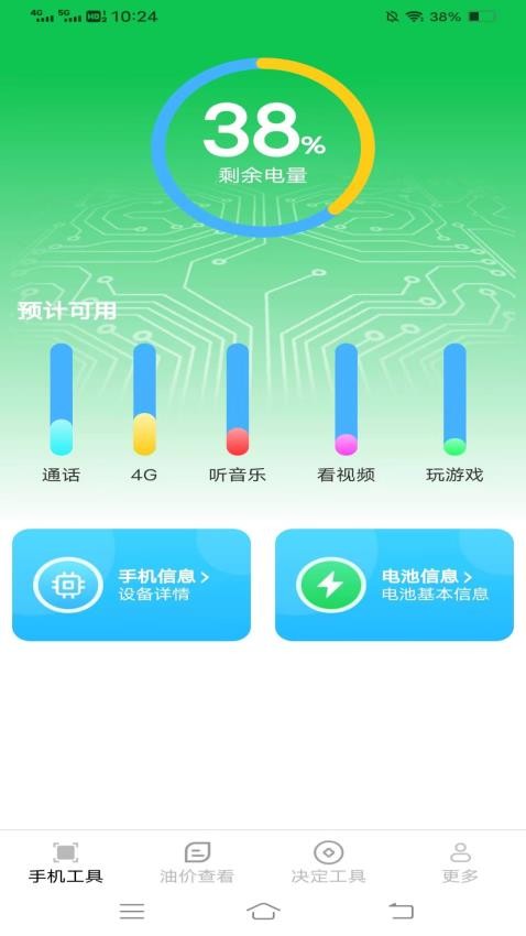 帮帮工具箱APP(3)