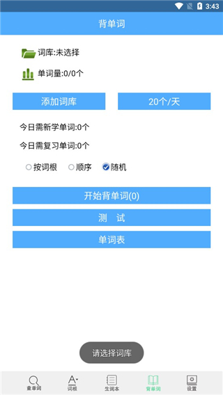 词根词缀字典app(1)