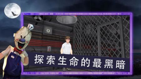 恐怖冰淇淋邻居(3)