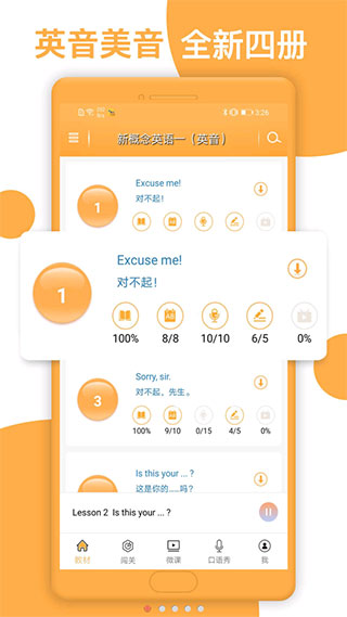 新概念英语全四册app官方版(5)