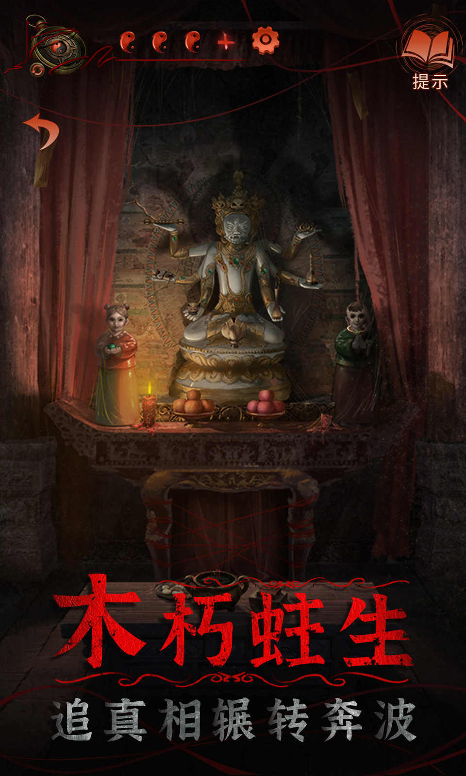 纸嫁衣4完整版(4)