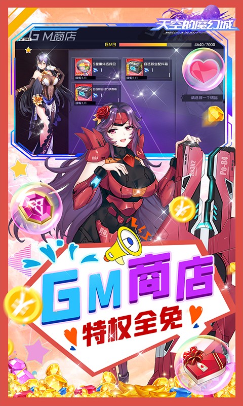 天空的魔幻城官方正版(5)