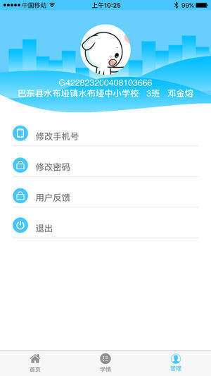 学情达app最新版(3)