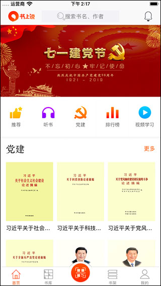书上说app(1)