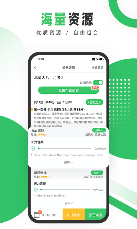 驰声听说在线教师端app(4)