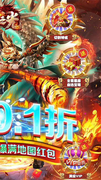 龙神之光0.1折扣版(2)