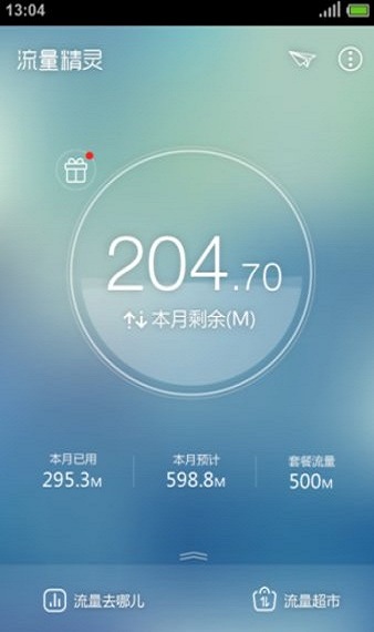 流量精灵app(3)