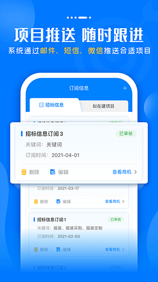 标讯快车app(4)