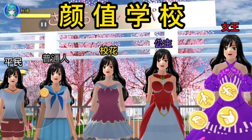 樱校跑酷之旅游戏 (3)