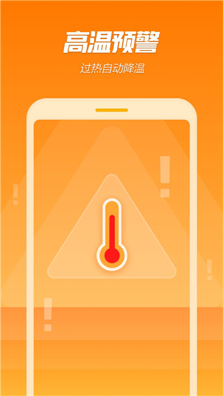 手机降温精灵app(4)