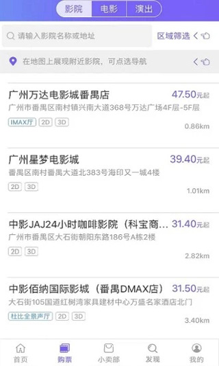 影院通电影票app(4)