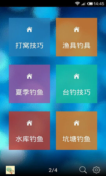 钓鱼助手软件(1)