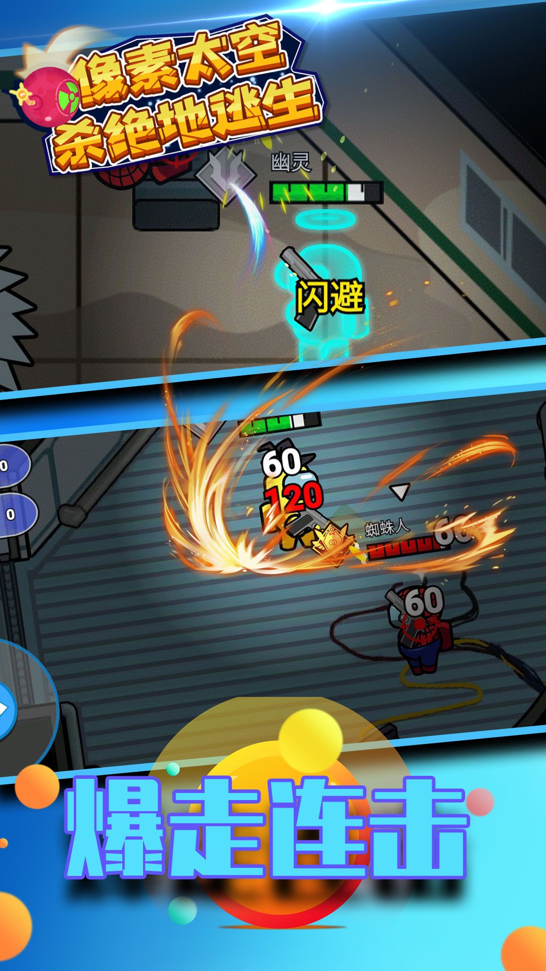 像素太空杀绝地逃生安卓版(2)