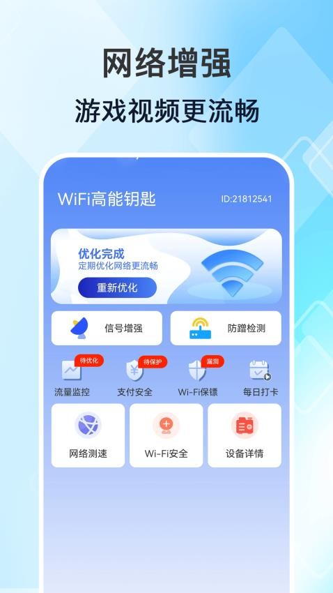 WiFi高能钥匙免费版(4)