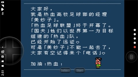 热血足球2汉化版(3)