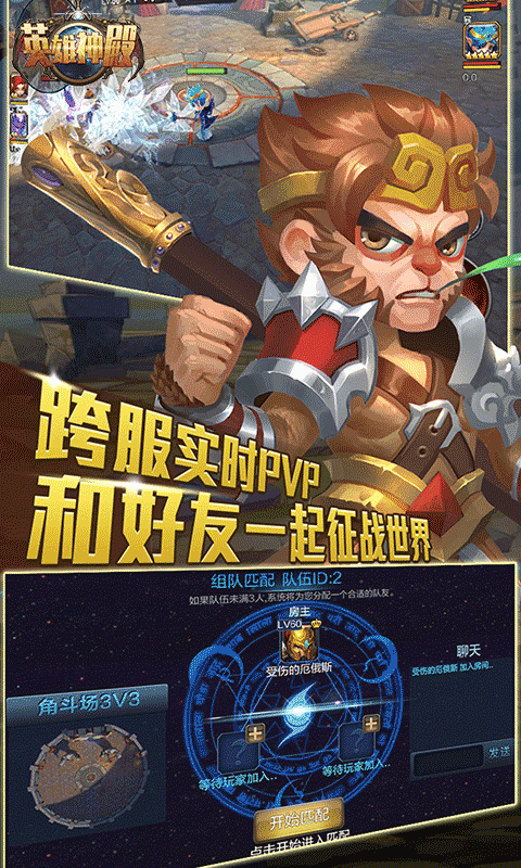 英雄神殿(2)
