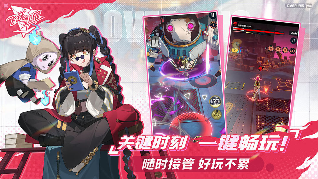 飞跃虹镜安卓版(5)