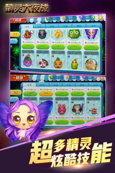 精灵大夜战内购免费版 v1.0.0.0 安卓版(1)