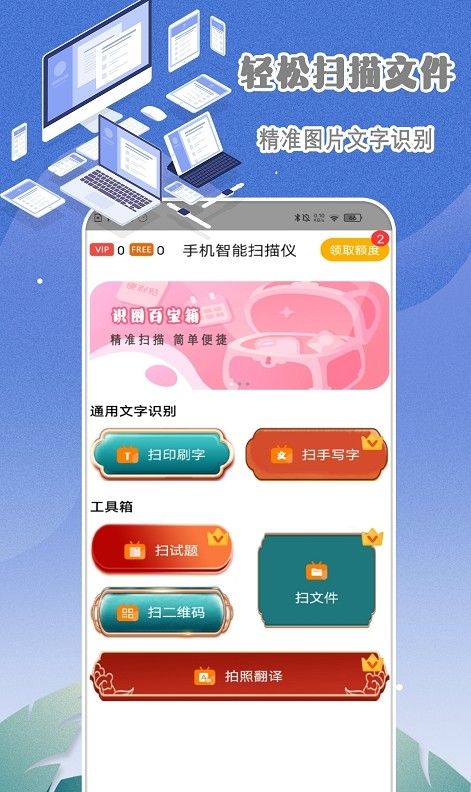 手机扫描全能王免费版(3)