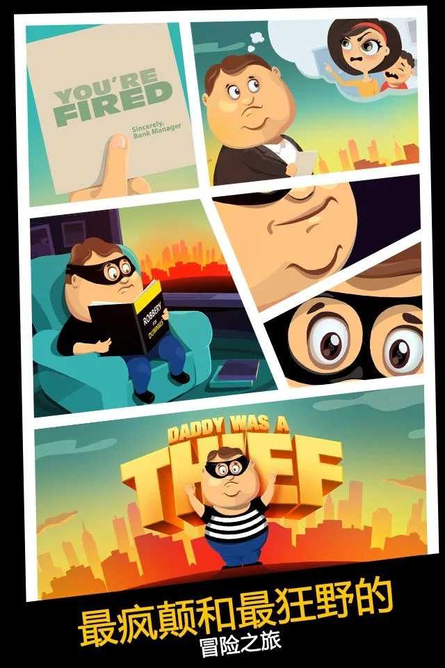 老爸曾是小偷免费版(4)