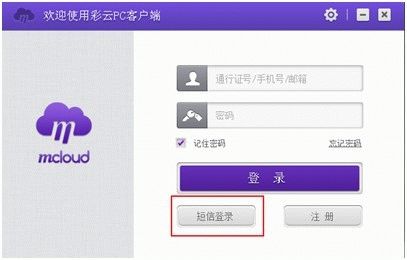 移动和彩云安卓最新版(1)