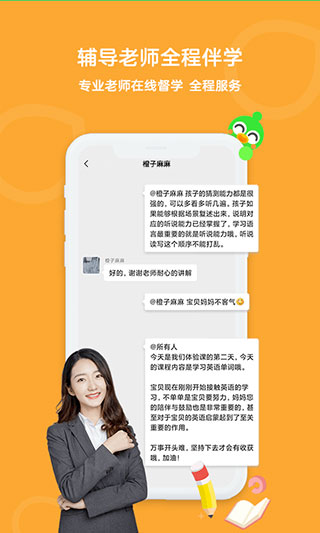 口语训练营app(4)