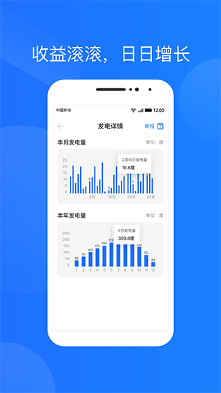 华夏金租光伏生活app(4)