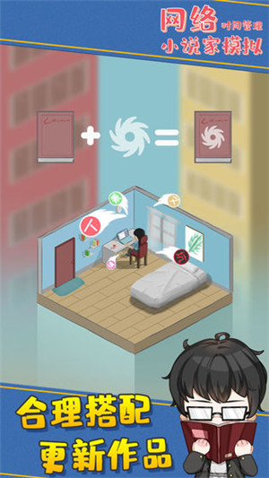 网络小说家模拟 v1.5.7 安卓版(5)