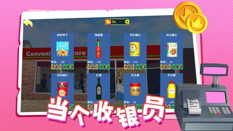 当个收银员游戏安卓版(2)