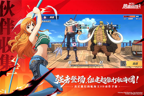 航海王热血航线九游版(3)