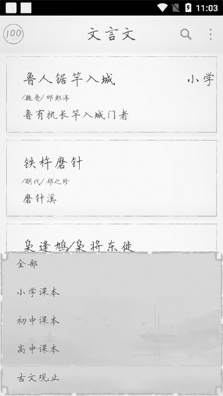 文言文app(5)