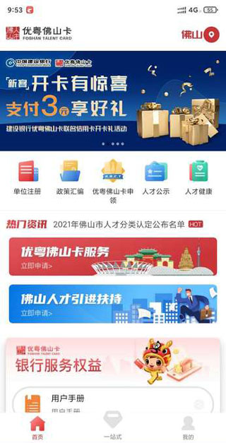 优粤佛山卡app(5)