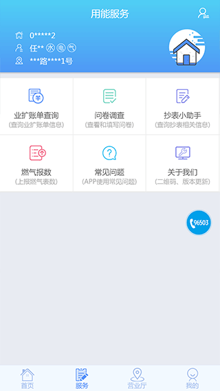 广安掌上爱众app(3)