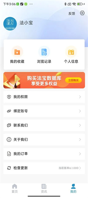 北大法宝app v6.1.000 安卓版(4)