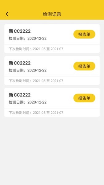 丝路车检app(2)