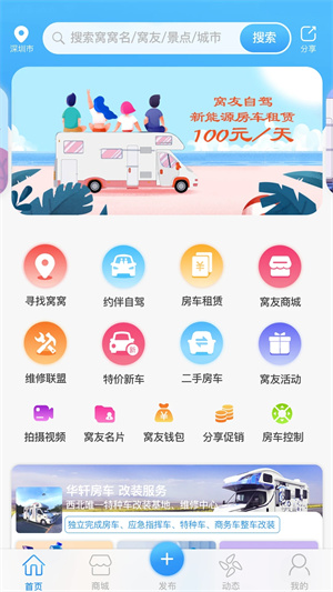 窝友自驾app最新版 v9.8.5 安卓版(5)