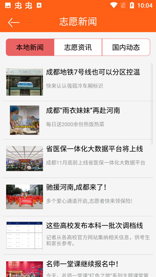 成都志愿者app(4)