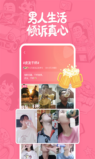 皮皮搞笑app官方版(4)