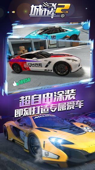城市飞车2免费版 v1.0.2.0803 最新版(3)