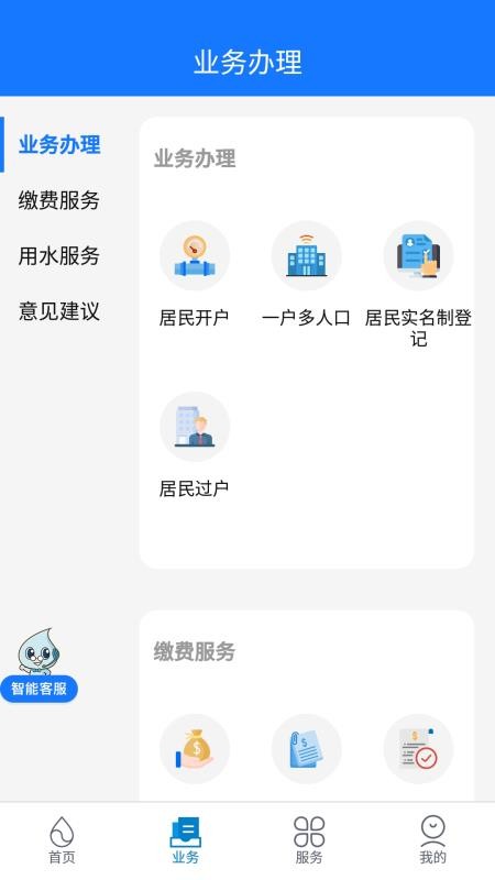 上海供水app(3)