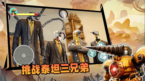 挑战泰坦三兄弟(3)