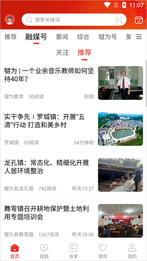 掌上犍为app移动客户端(1)