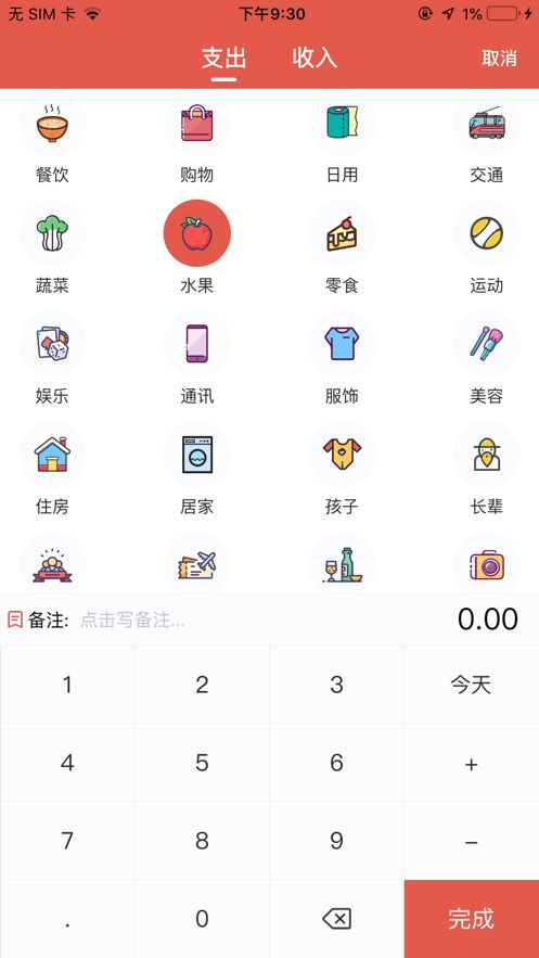 懒猫记账app安卓版(1)
