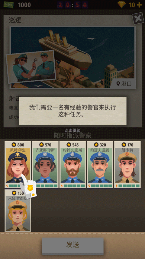 警察公司大亨中文版(3)